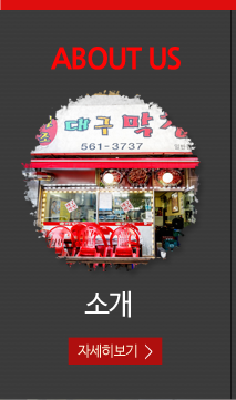 검단 원조대구막창