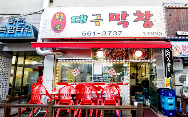 검단 원조대구막창